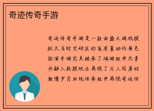 奇迹传奇手游
