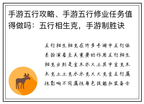 手游五行攻略、手游五行修业任务值得做吗：五行相生克，手游制胜诀