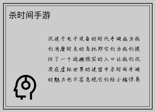 杀时间手游
